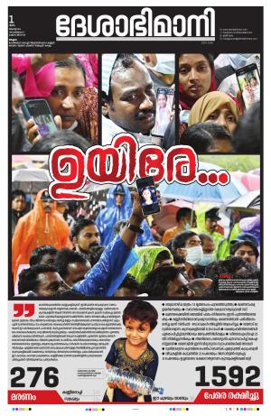 Malappuram, 1st August 2024