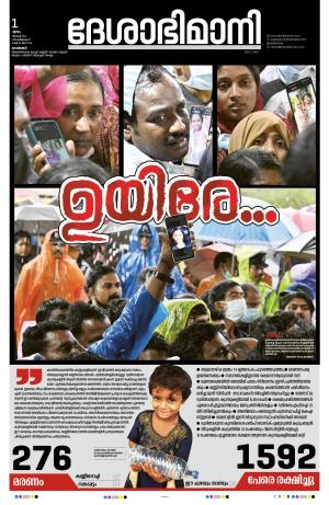 Kozhikode, 01 August  2024