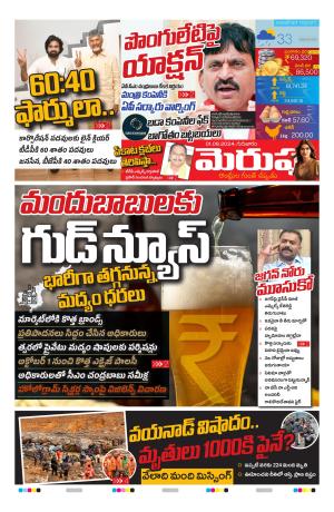 Merupu Epaper  01 August 2024