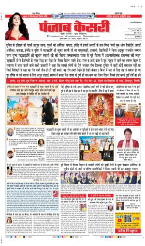 Date 01-08-2024 Punjab Kesari SHAMLI