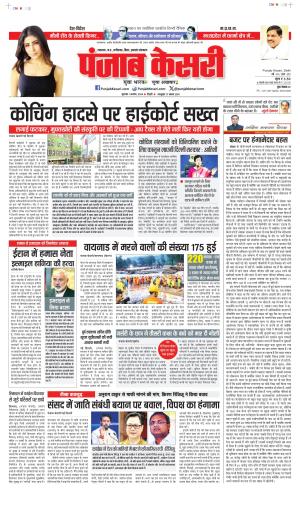 Date 01-08-2024 Punjab Kesari MADHYA PRADESH MAIN