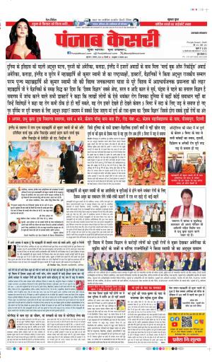 Date 01-08-2024 Punjab Kesari UTTARAKHAND MAIN