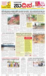 Sudina(Belthangadi - Bantwal)