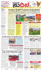Sudina(Udupi)