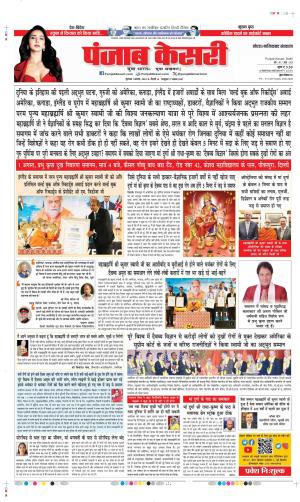 Date 01-08-2024 Punjab Kesari GHAZIABAD