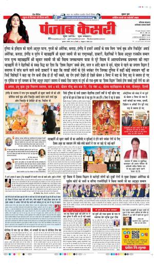 Date 01-08-2024 Punjab Kesari FARIDABAD