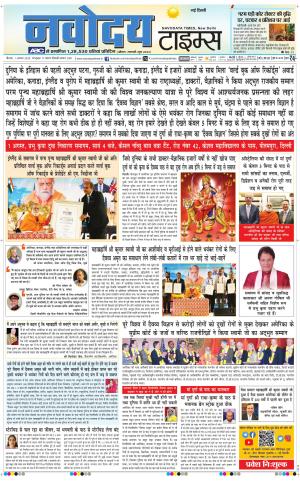 Navodaya Times Main