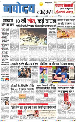 THE NAVODAYA TIMES MAIN UTTARAKHAND & DEHRADUN