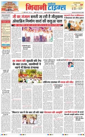 BHIWANI TIMES