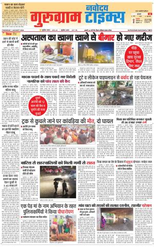 The Navodaya Times Gurgaon 