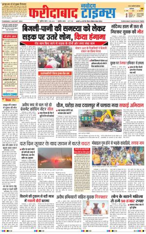 The Navodaya Times Faridabad 