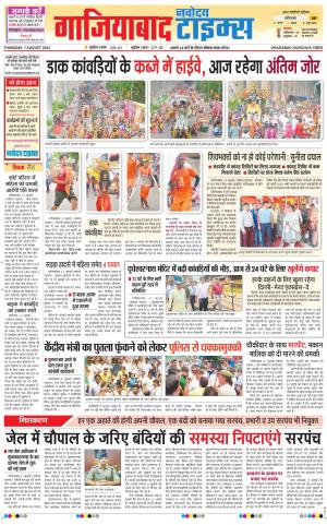 The Navodaya Times Ghaziabad