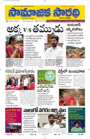 01-08-2024 #samajikasarathi