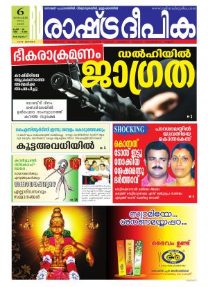 Rashtradeepika Kottayam 06-12-2014