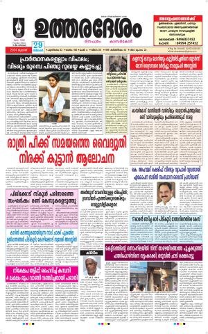 UTHARADESAM 
