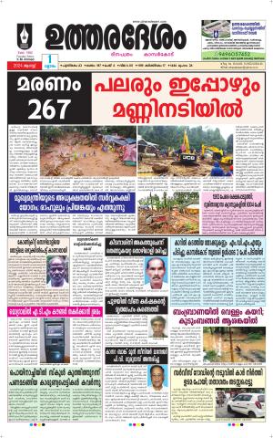 UTHARADESAM 