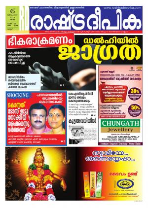 Rashtradeepika Kollam 06-12-2014