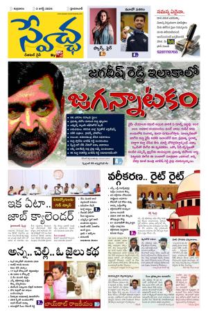 Swetcha Daily Epaper 02.08.2024