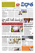 Vidhaatha ePaper 
