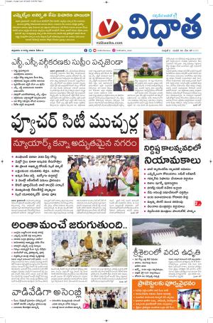 Vidhaatha Epaper