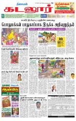 cuddalore supplement