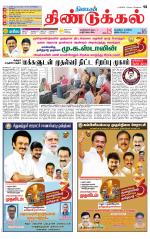 Dindigul-Madurai Supplement
