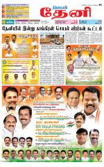 Theni-Madurai Supplement