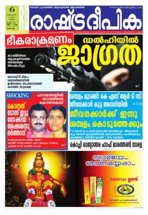 Rashtradeepika Kochi 06-12-2014