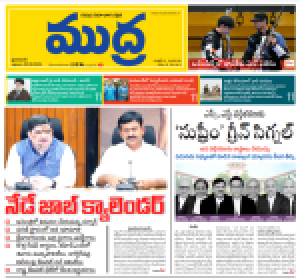 Mudra Epaper 02-08-2024