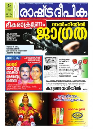 Rashtradeepika Alappuzha 06-12-2014