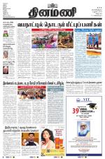 Dinamani - Tiruvannamalai