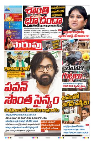 Merupu Epaper 02 August 2024