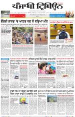 Punjabi Tribune (Delhi Edition)