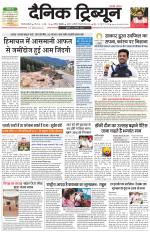 Dainik Tribune (Gurgaon Edition)