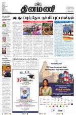 Dinamani - Tiruvarur