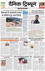 Dainik Tribune (Chandigarh)