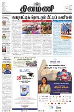 Dinamani - Thanjavur