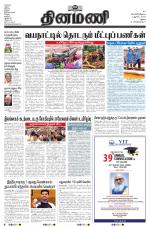 Dinamani - Virudhunagar