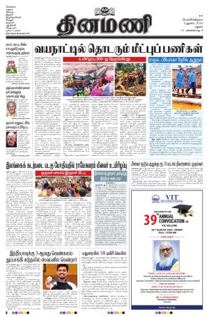 Dinamani - Virudhunagar