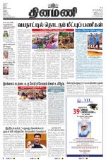 Dinamani - Kanyakumari