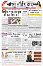 Sandhya Border Times, Sri Ganganagar