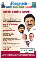 Erode-Coimbatore Supplement