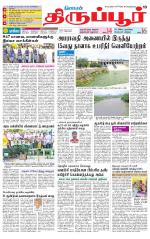 Tirupur-Coimbatore Supplement