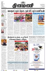 Dinamani - Kanchipuram