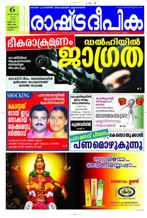 Rashtradeepika Kozhikode 06-12-2014