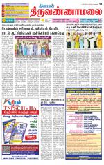 Tiruvannamalai-Vellore Supplement