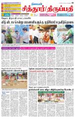 Chitoor-Vellore Supplement