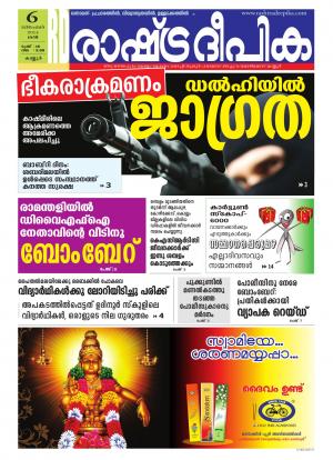 Rashtradeepika Kannur 06-12-2014