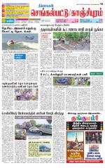 Kanchipuram-Chennai Supplement