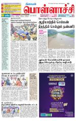 Pollachi-Coimbatore Supplement